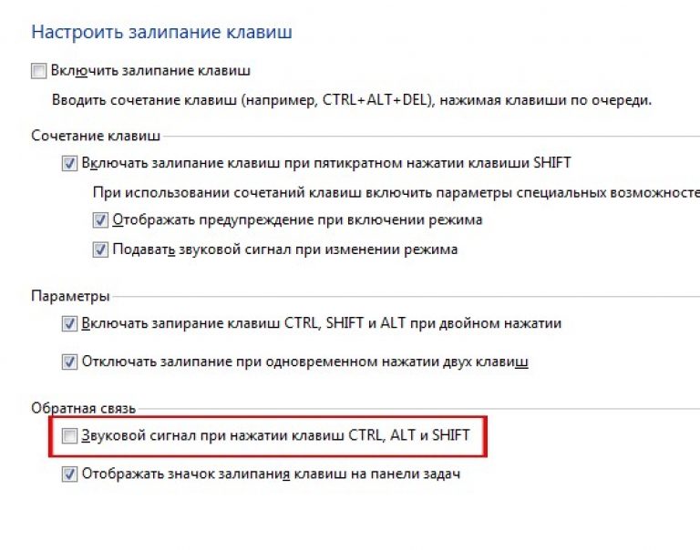 Залипают клавиши на клавиатуре что делать. Как включить параметры залипания клавиш. Выключить залипание клавиш. Как отключить залипание клавиш. Как отключить залипание клавиш на шифт +.