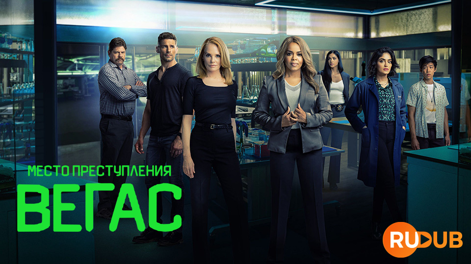 Csi вегас 2024. CSI Вегас. CSI: Vegas.