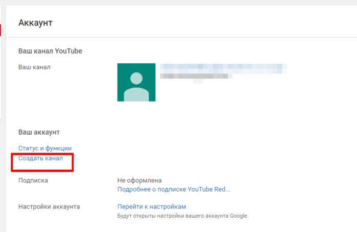 Ссылка аккаунта ютуб. Как создать канал на ютубе. Какой аккаунт создать для ютуб канала для бизнеса. Название для аккаунта в ютубе. Как создать свой канал на ютубе.