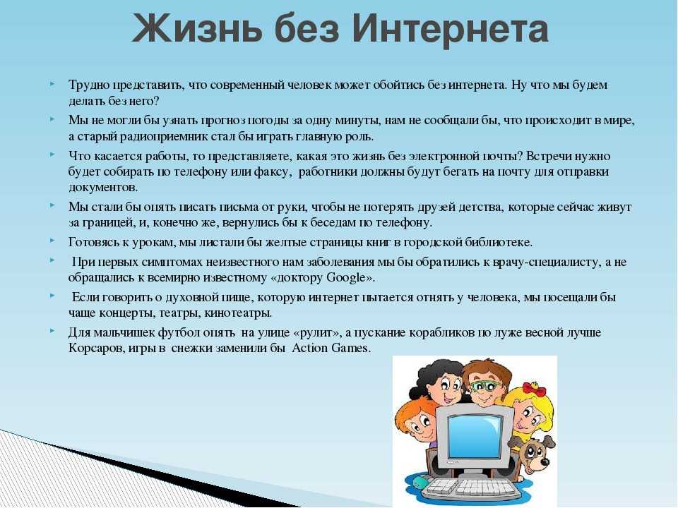 Индивидуальный проект 10 класс интернет в жизни старшеклассника за и против