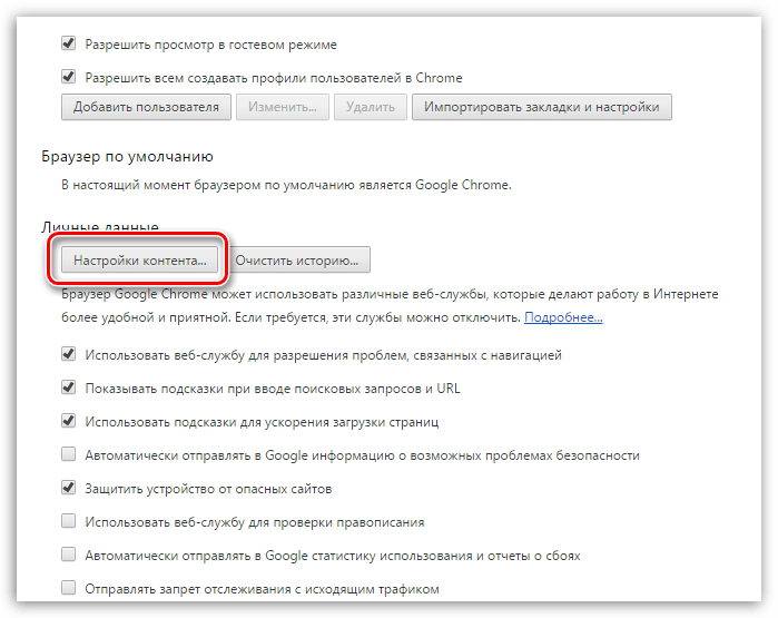 Как разрешить прием cookies