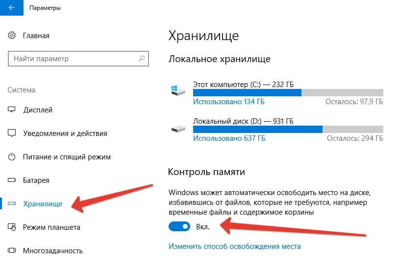 Хранилище windows. Локальное хранилище на компьютере. Где локальное хранилище. Автоматическая очистка диска виндовс 10. Хранилище на компьютере заполнено.