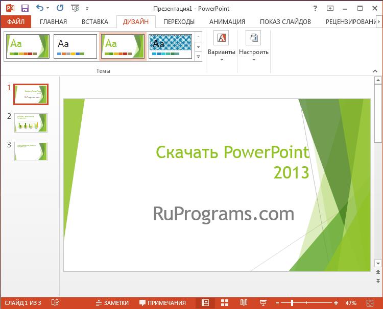 Презентация онлайн powerpoint без регистрации