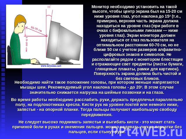 На каком минимальном расстоянии должен находиться экран монитора от глаз пользователя сдо