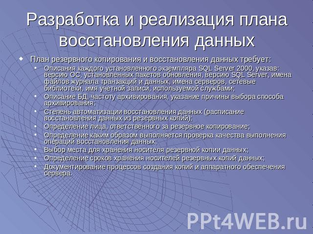 План резервного копирования