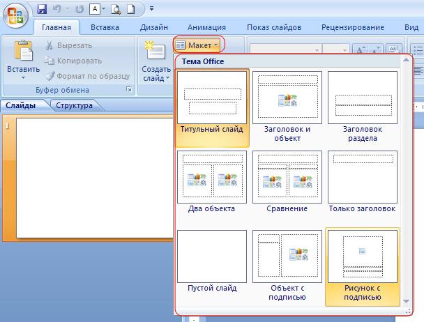 Как сделать свой шаблон в презентации powerpoint