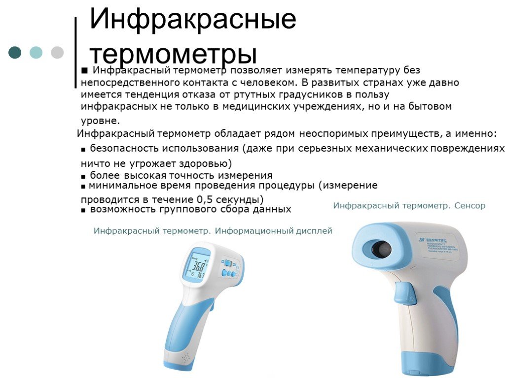 Электронный градусник как правильно мерить температуру. Инфракрасный градусник шкала температур. Функция инфракрасного термометра. Инфракрасные градусники для измерения температуры как мерить. Информационный плакат измерения температуры.