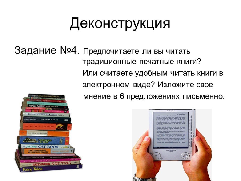 Книга ис читать. Электронная книга и печатная. Книга и интернет. Электронные и бумажные книги. Чтение электронных книг.