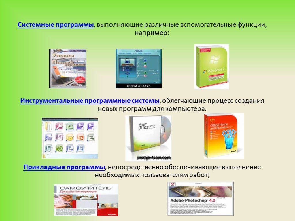 Установленное программное обеспечение. Системные программы список по информатике 7 класс. Инструментальные программное обеспечение примеры программ. Системное программное обеспечение примеры программ. Системные программы список.