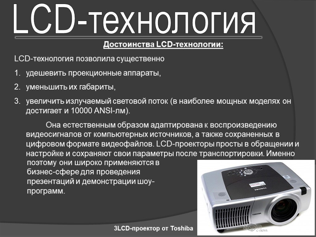 Пребольшой прибор преимущество поверженный. Презентация на проекторе. Мультимедийный проектор презентация. Презентация на тему проекторы. Презентасия на тема проектори.