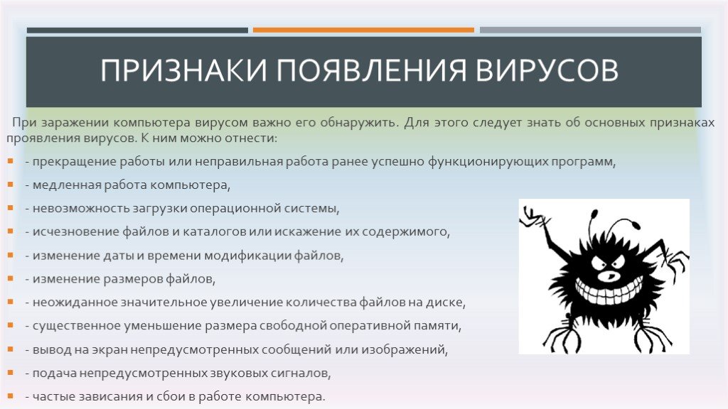 Вирус исчезает. Причины появления вирусов на компьютере. Вирусы причины возникновения. Причины компьютерных вирусов. Признаки проявления вирусов.