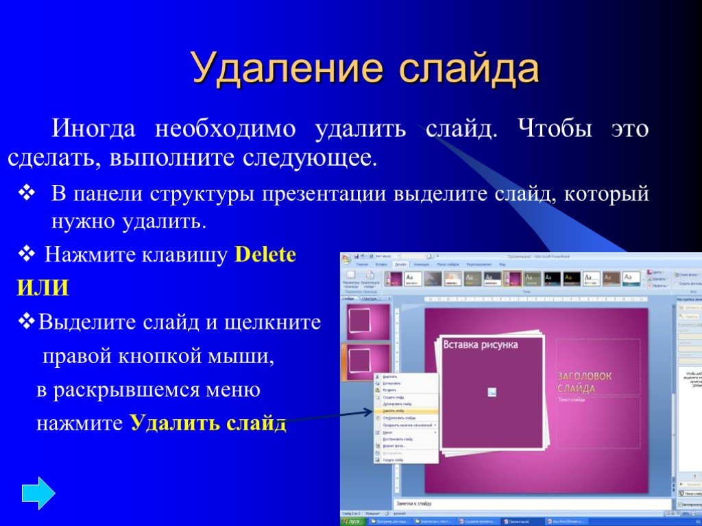 Программа для слайдов презентации на компьютере