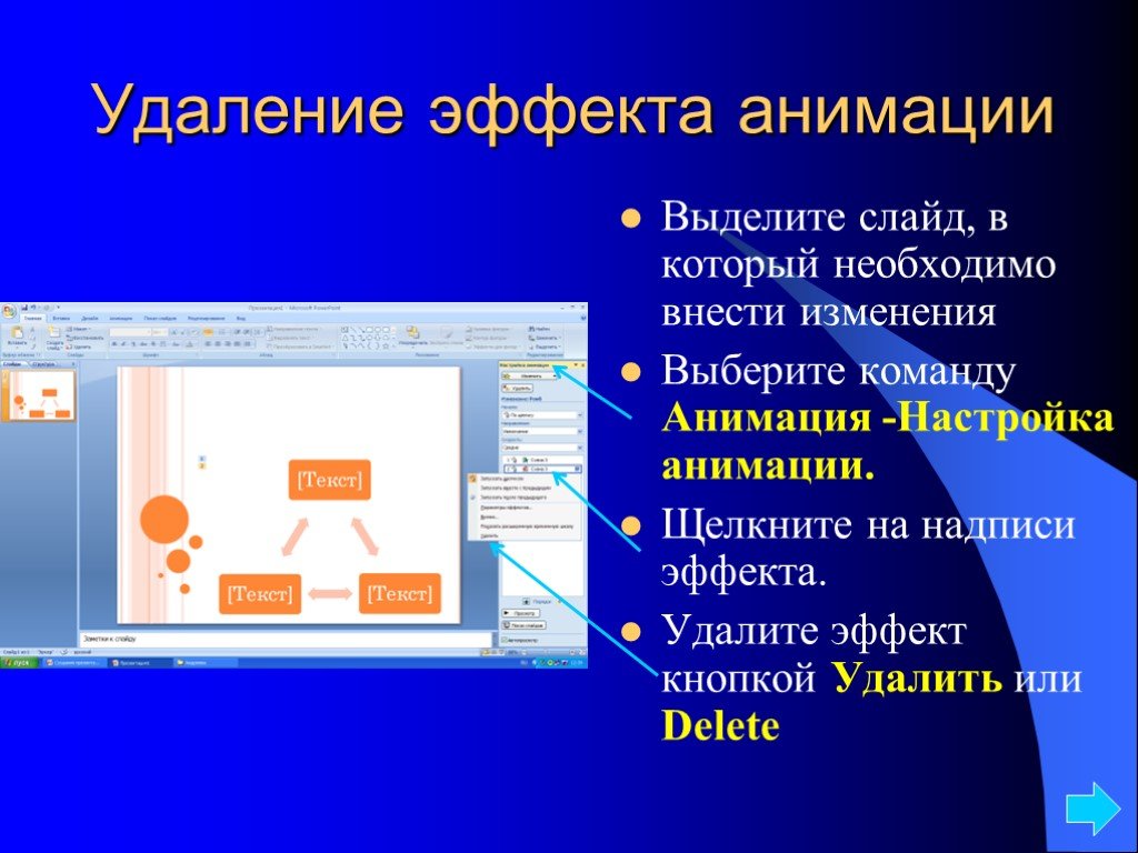 Интерактивный слайд в презентации. Презентация в POWERPOINT. Эффекты анимации в презентации. Слайды для презентации. Для слайдов презентации.