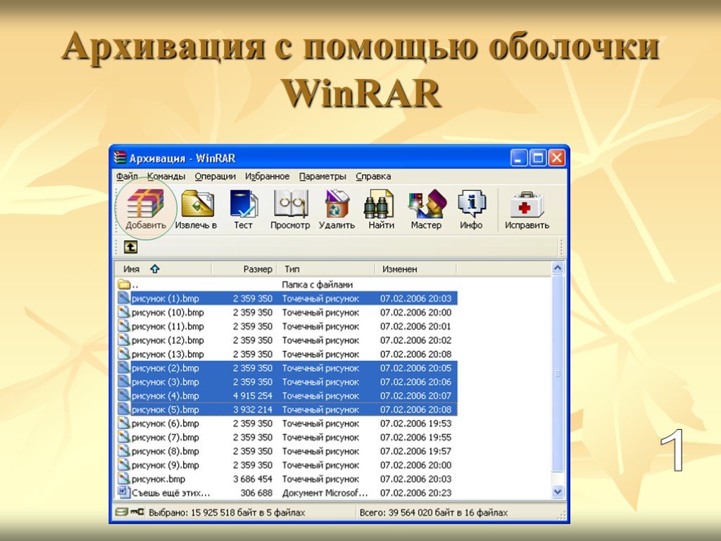 Архиватор сжатие файлов. Архивация файлов. Программы для архивации файлов. Программы-архирование. Архивация файлов WINRAR.