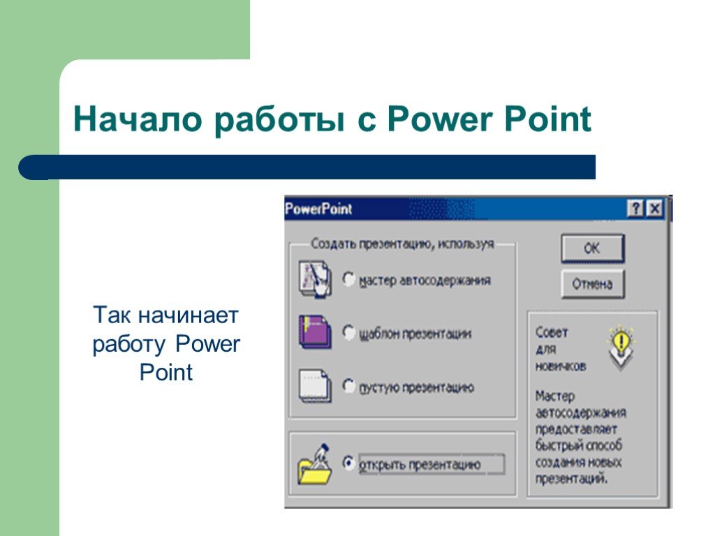 Русский язык для повер поинт. Программа POWERPOINT. Презентация в POWERPOINT. Программа для презентаций POWERPOINT. Презентационная программа POWERPOINT.