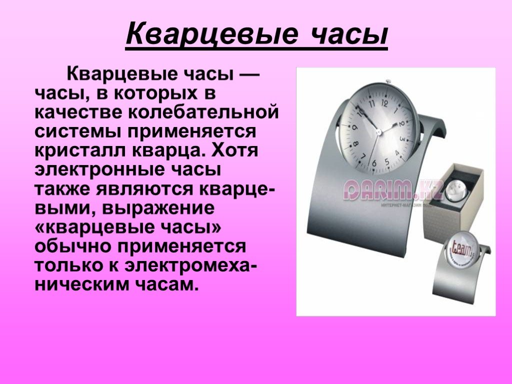 Причины часы. Кварцевые часы для презентации. Кварцевые часы кратко. Кварцевые часы факты. Обычные кварцевые часы.