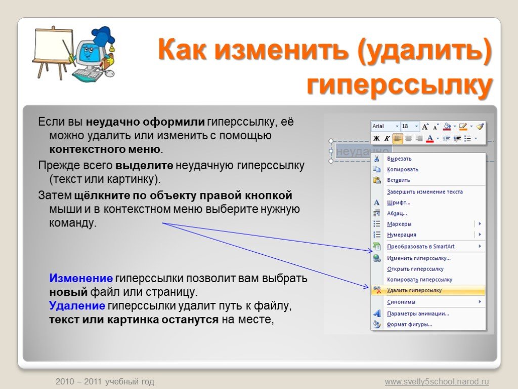 Использование гиперссылок. Как изменить гиперссылку. Способы изменения гиперссылок. Как изменить текст гиперссылки. Какие есть способы изменения гиперссылок.