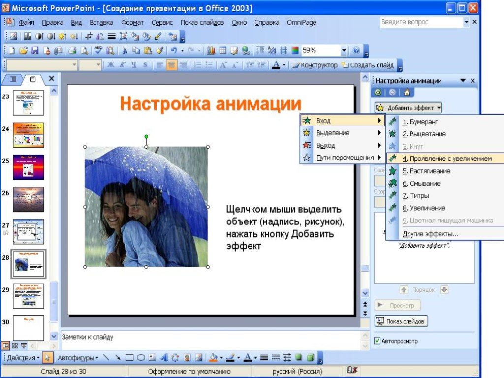 Как сделать слайд шоу из презентации powerpoint