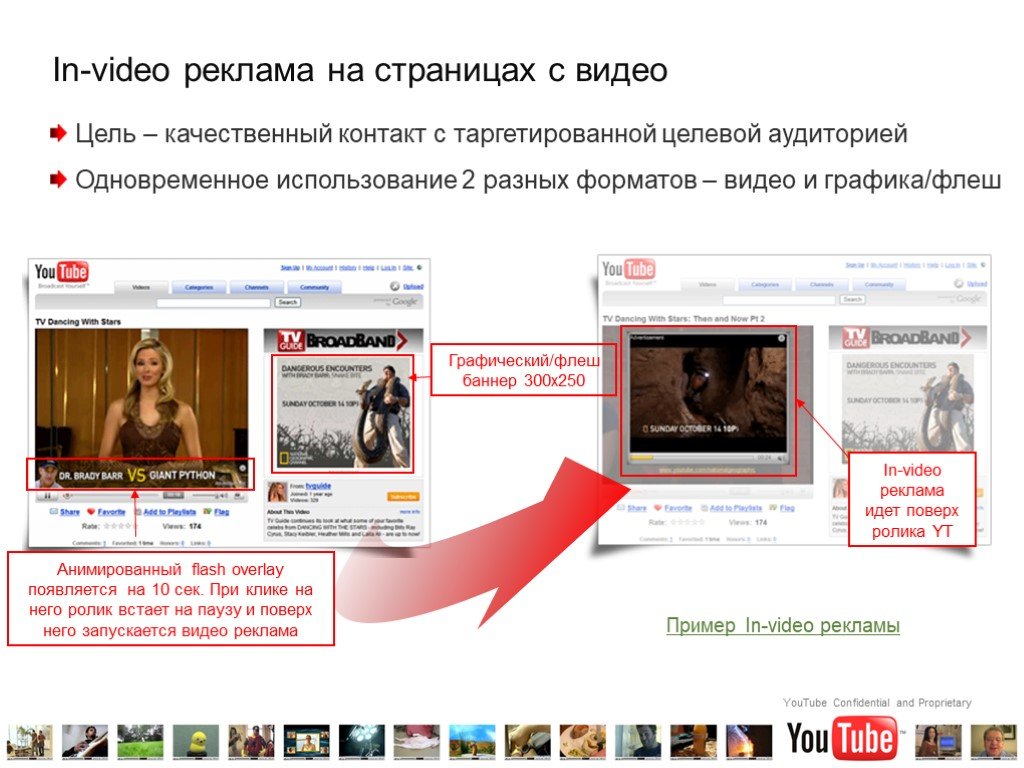 Видео объявления. Реклама в видеороликах на youtube это. Реклама на ютубе пример. Реклама на youtube примеры. Реклама в видеороликах на youtube примеры.
