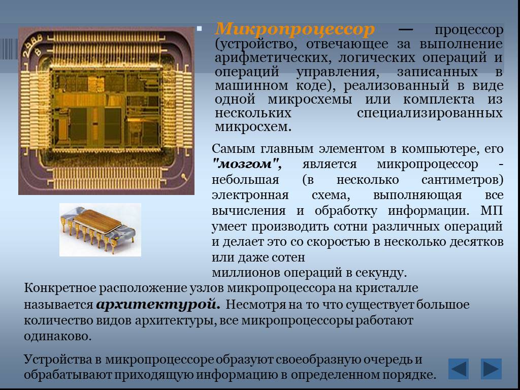 Устройств ответить. Микропроцессор. Архитектура микропроцессора. Микропроцессор презентация. Устройство процессора.