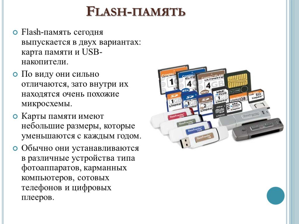 Флеш память емкость