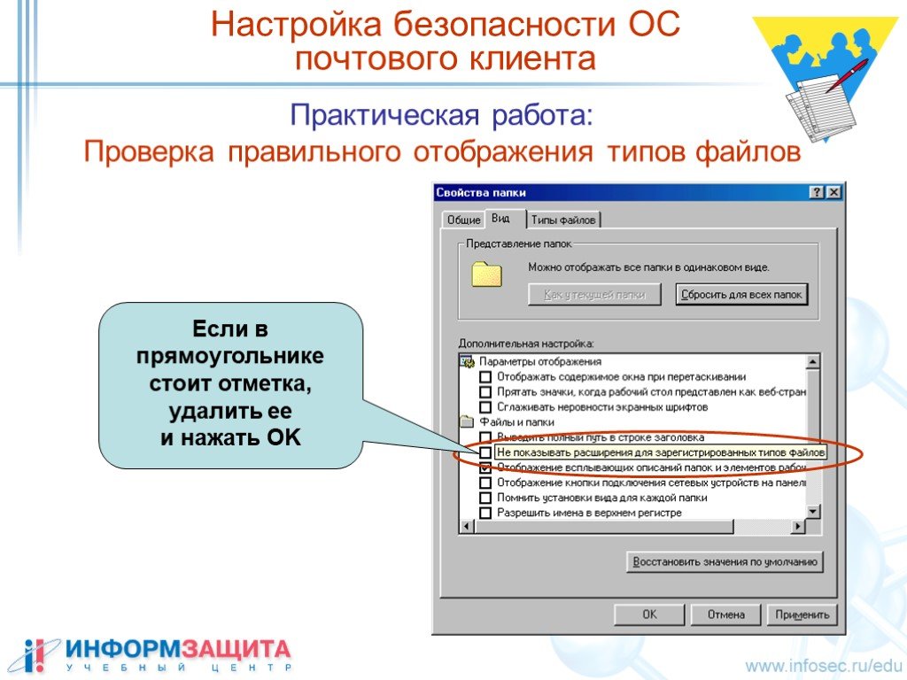 Настроить клиента. Настройки безопасности. Презентация на тему почтовый клиент. Особенности работы с почтовыми клиентами. Почтовый клиент это в информатике.