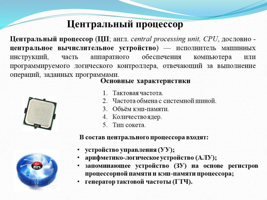 Узнать тактовую частоту процессора и объем оперативной памяти компьютера можно по схеме