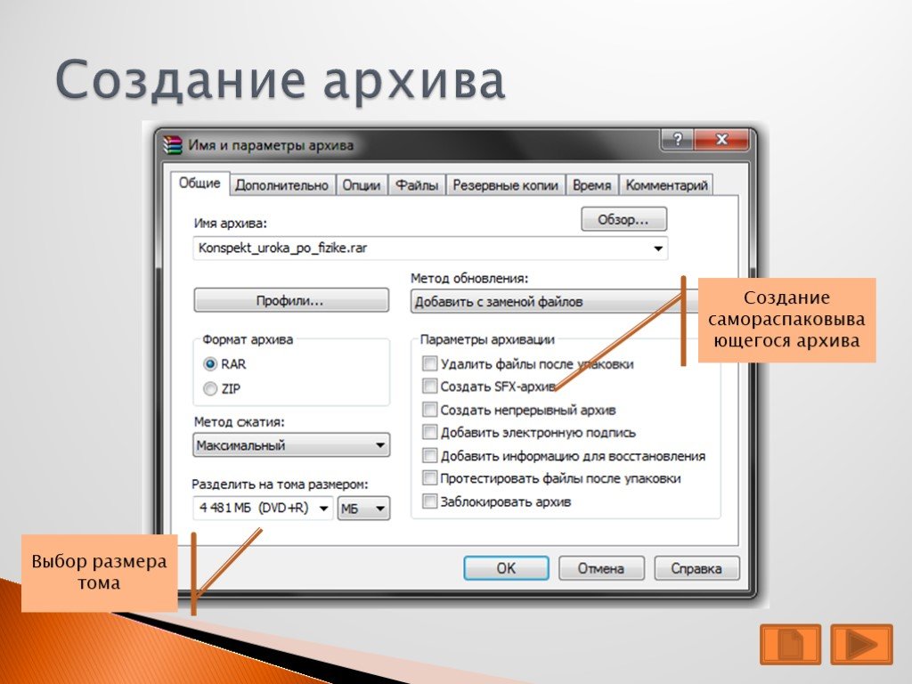 Сколько нужно файлов. Создание архива. Создание архива данных. Создание архивного файла. Создаётся архив файл.