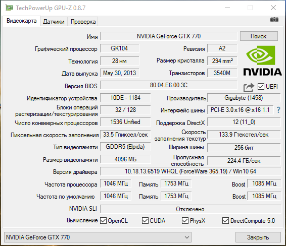 Как узнать тип памяти видеокарты. Шина видеокарты GPU-Z. Частота видеопамяти видеокарты что это. GPU Z частота видеокарты. GTX 660 ti GPU Z.