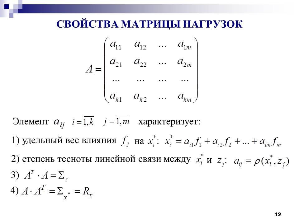 Свойства матриц. Матрица «нагрузок» главных компонент. Метод главных компонент матрица. Характеристики матриц.