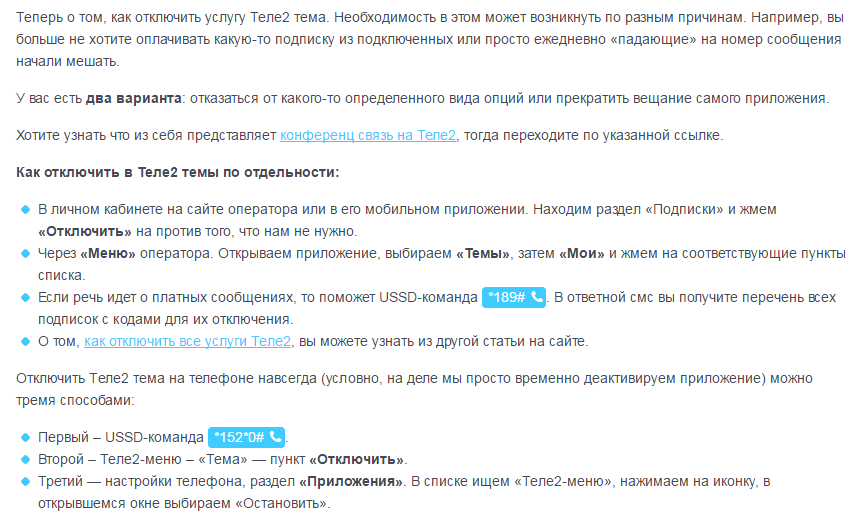 Отключить услуги телекома. Как отключить. Как отключить теле2. Как отключить услуги на теле2. Как отключить смс на теле2.
