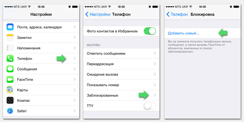 Черный список в моем телефоне. Черный список iphone. Чёрный список в телефоне айфон. Черный список контактов в айфоне. Список заблокированных контактов на айфоне.