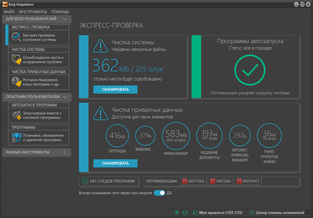 Программа для реестра windows 10. Программа reg Organizer. Reg Organizer для Windows 10. Reg Organizer 8. Reg Organizer 8.70.