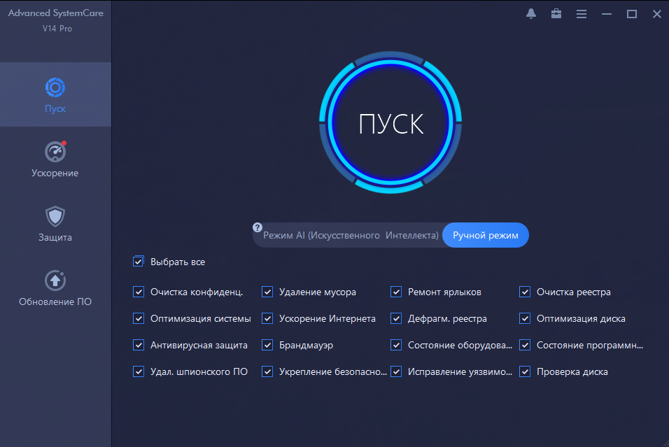 Ускорение windows. Advanced SYSTEMCARE Pro 14. Advanced SYSTEMCARE пуск. Advanced SYSTEMCARE Pro 14.4.0.277. 14 Про Кинорежим.