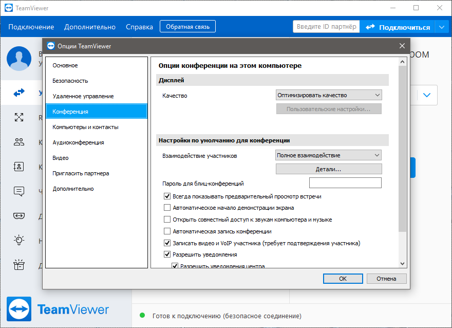 Удаленное управление компьютером. TEAMVIEWER 15. TEAMVIEWER 6. TEAMVIEWER REPACK.