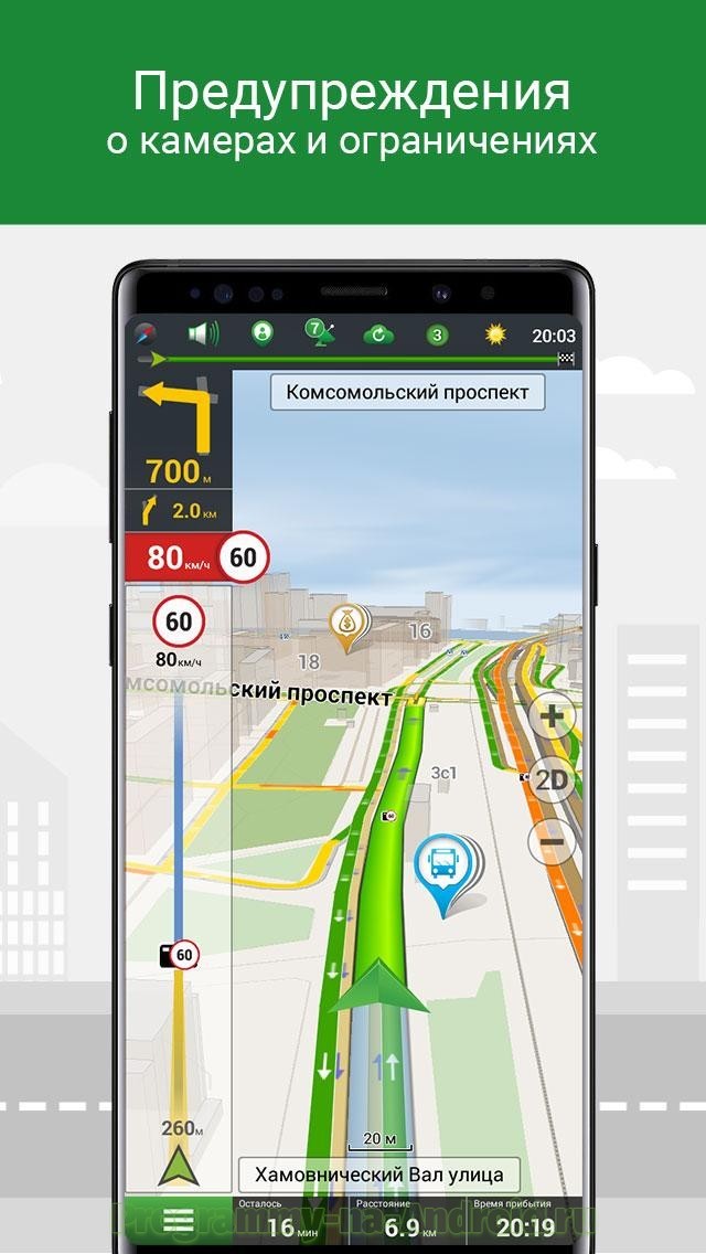 Навигатор программ. Навигатор Навител 9.13. Навител навигатор v9.13.73. Навител навигатор 2021 для андроид. Карта Навител для навигатора.