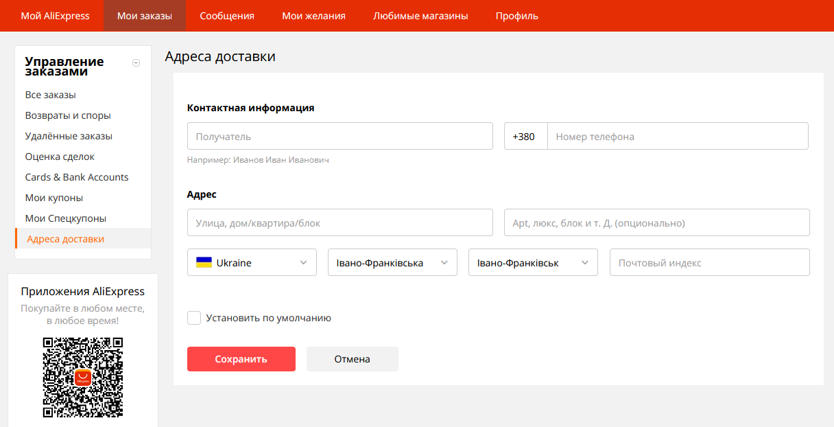 Удаленные заказы на АЛИЭКСПРЕСС. Как заказать на АЛИЭКСПРЕСС. Кириллица на АЛИЭКСПРЕСС. Как заполнить джум адрес.