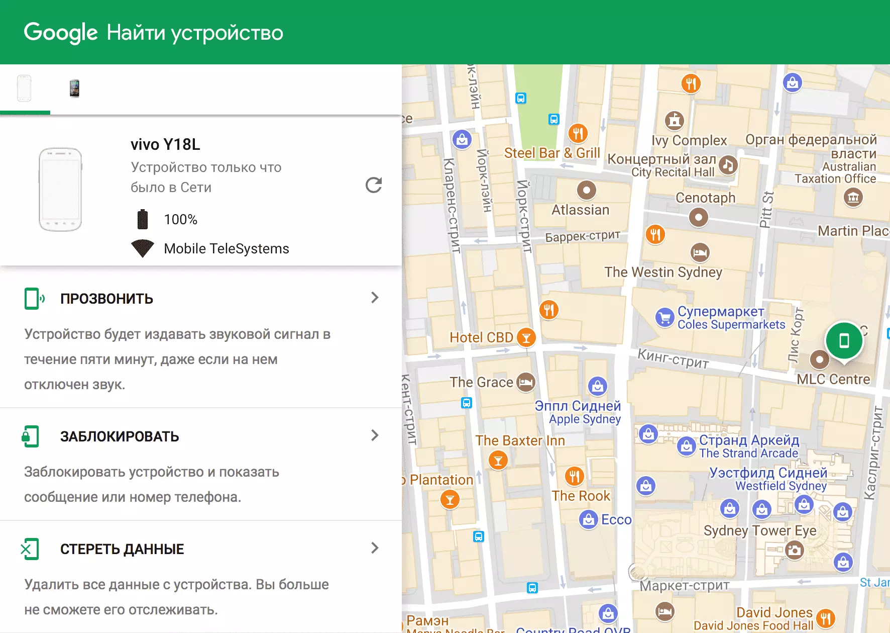Отслеживание телефона. Найти устройство гугл. Гугл местоположение телефона. Найти устройство андроид. Google поиск телефона Android.