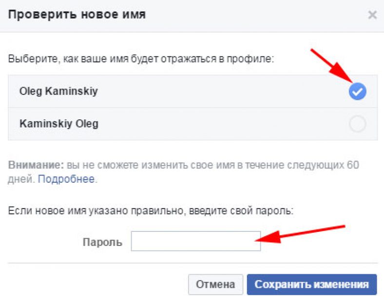 Как изменить имя. Как изменить имя в Фейсбуке. Как в Фейсбуке изменить имя и фамилию. Как поменять имя в Фейсбук с телефона.