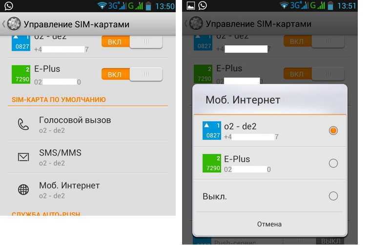 Как отключить вторую сим карту