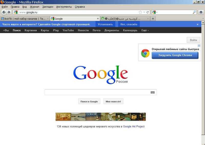 Google домашняя страница. Google стартовая страница. Стартовая страница Chrome. Гугл Главная страница. Сделать домашней страницей гугл.
