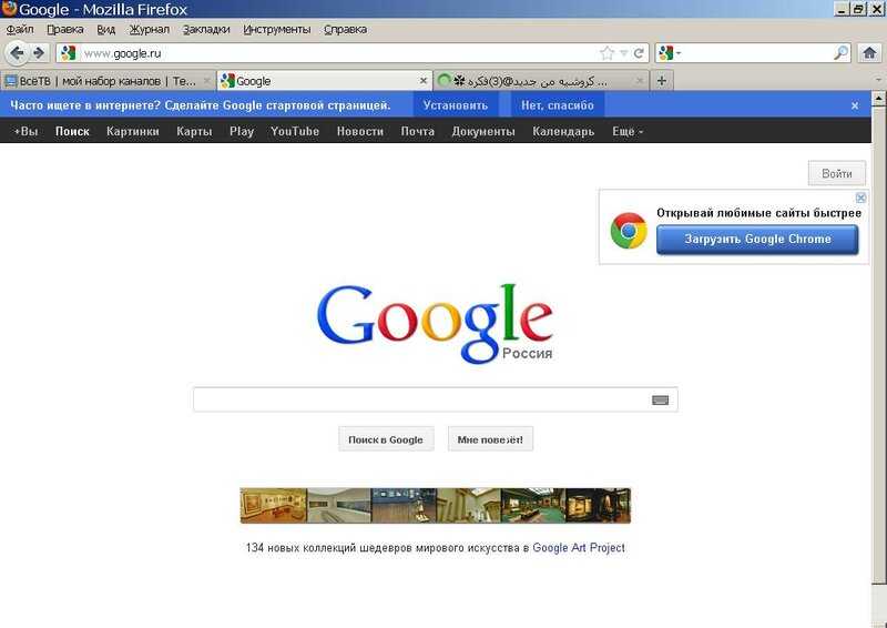 Гугл стартовая страница. Google стартовая страница. Google Chrome стартовая страница. Google Chrome начальная страница. Сделать гугл стартовой страницей.