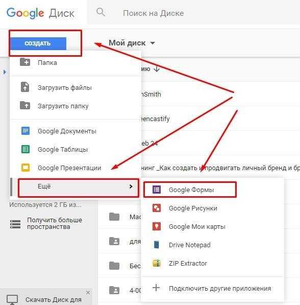 Google скачанные файлы. Создать форму опрос. Google опросы. Как сделать опрос в гугл форме. Как создать анкету в гугл форме.