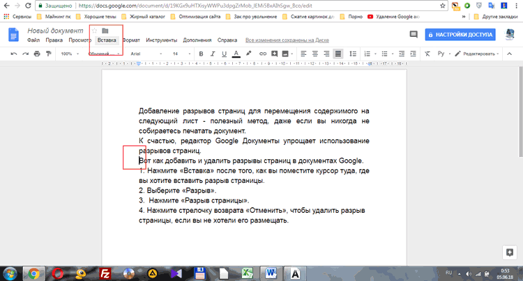 Как убрать разрывы в документе