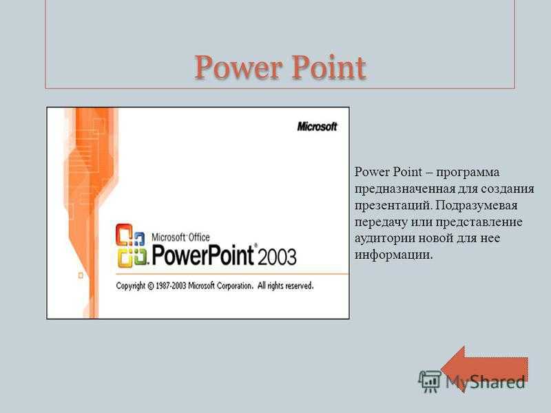 Программа повер пойнт. Презентация в POWERPOINT. Программа для презентаций POWERPOINT. Презентация MS POWERPOINT. POWERPOINT фото.