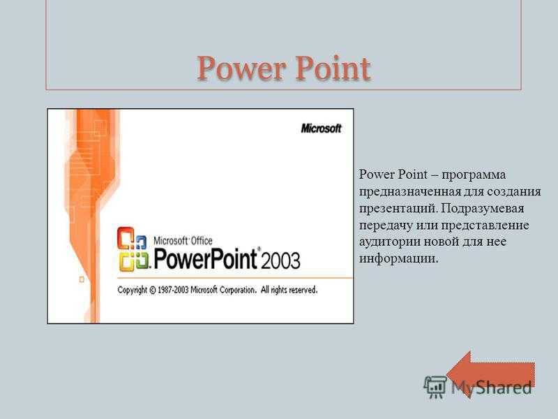 Microsoft power. Повер поинт. Программы разработки презентаций. Презентация повер поинт. Программа POWERPOINT.