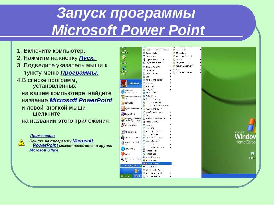 Как сделать презентацию в микрософт офисе