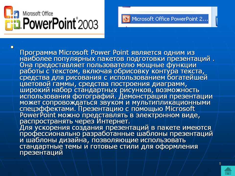 Презентация программа на телефон