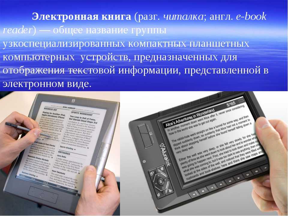 Название электронной. Электронная книга. Книги в электронном виде. Книги на электронных носителях. Электронная книга это определение.