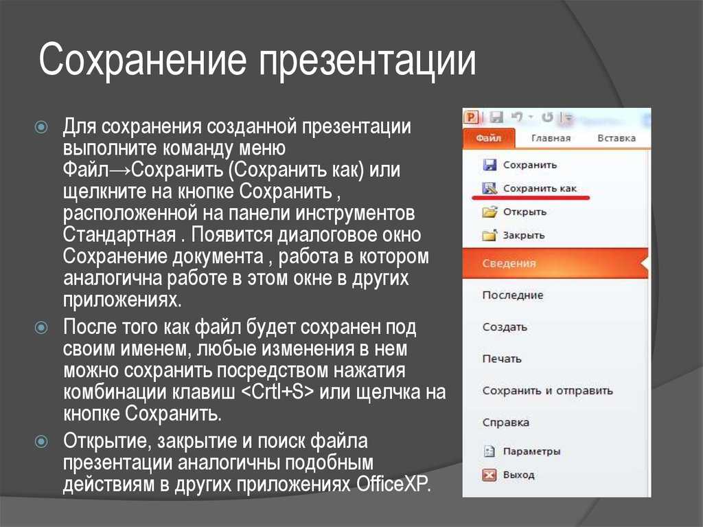 Как сохранить презентацию в powerpoint на телефоне